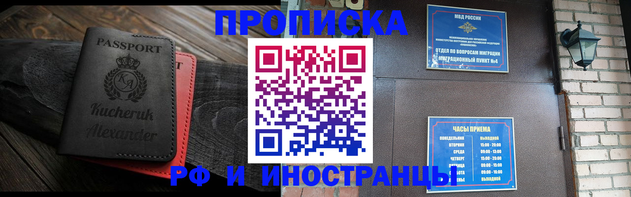 прописка паспорт в Сибае