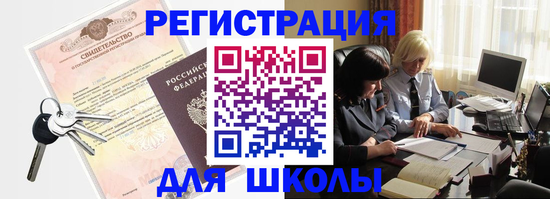 прописка в квартире в Сибае