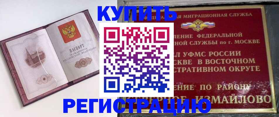 миграционный учет в Сибае