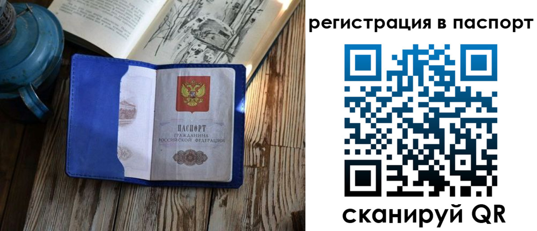 прописка штамп в Сибае