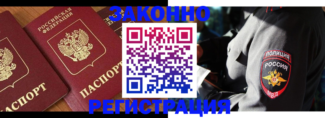 временная регистрация 2025 в Сибае