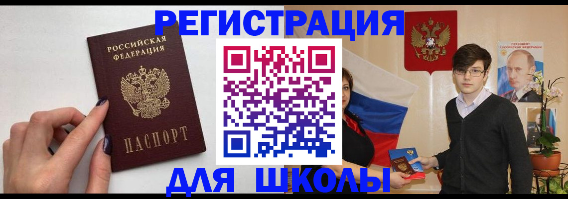 временная регистрация для всех в Сибае