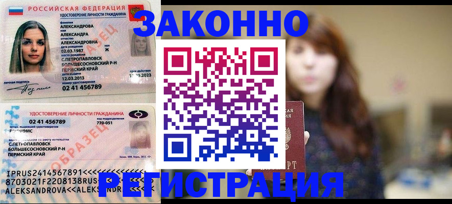 прописка законно в Сибае