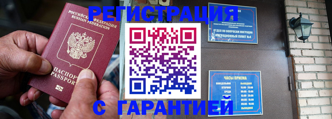 прописка паспорт в Сибае