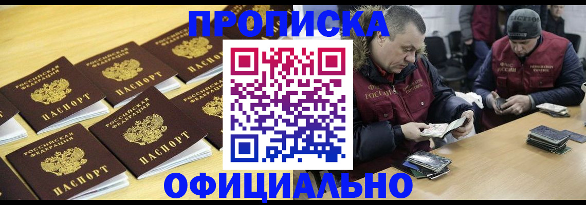 прописка 2025 в Сибае