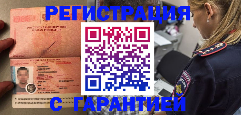 временная регистрация собственник в Сибае