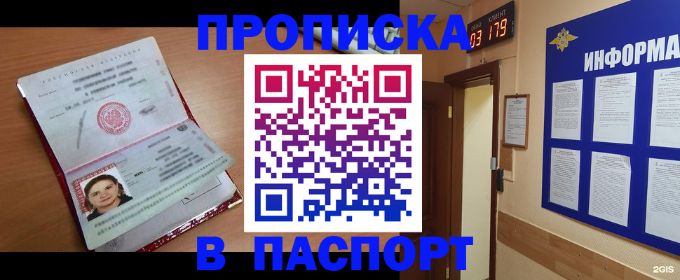 прописка 2025 в Сибае