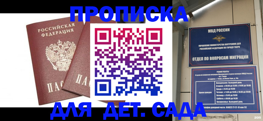 временная регистрация для всех в Сибае