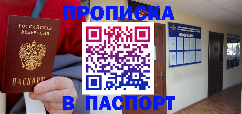 временная регистрация в Сибае