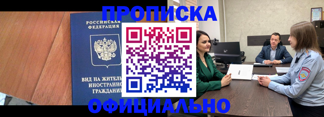 временная регистрация надежно в Сибае