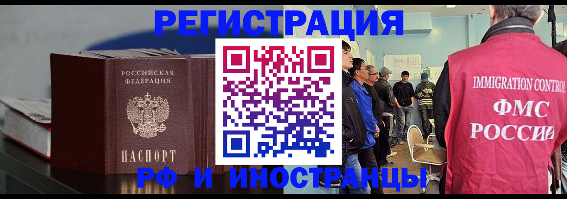 временная регистрация в Сибае